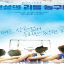 뮤지컬<전설의 리틀 농구단> 이미지