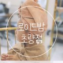 부산 동구 초량 23개월 아기 파마(펌) 후기/ 로이드밤 헤어 초량점
