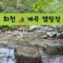에코야영장 | 국립화천숲속야영장 4번째 방문 후기 | 경치 좋은 여름 계곡 캠핑장 추천