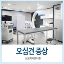 성모척바른의원 이미지