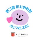 팬그램영어학원