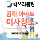 진영마트 | 김해 입주청소 업체 진영LH6단지 이사청소 후기