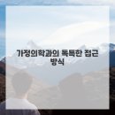 고려가정의학과 이미지