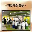 어린이직업체험 재미있게 할 수 있는 곳 생명보험교육문화센터