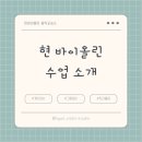 현바이올린음악교습소