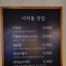 이차돌 동두천 지행점 이미지
