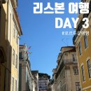 나타샵 | [리스본 Day3] 나뜰리에 / 소품샵 / 피자이올로 / 리스본 공항