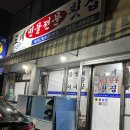 도계민물전문횟집