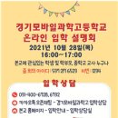 경기모바일과학고등학교 이미지