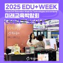 미래교육 | 코엑스 미래교육박람회 참가 후기 학교종이의 3일