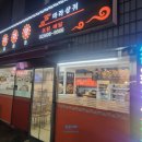 탕라쿵부 마라탕 이미지