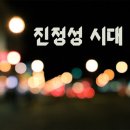 진정성 이미지