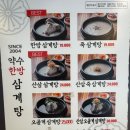 약수한방삼계탕 이미지