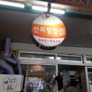 산외방앗간 네이버블로그