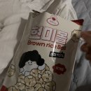 내돈내산 당연구소 현미볼 후기