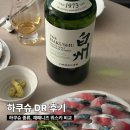 DR허브 | 하쿠슈 DR 입문으로 좋았던 싱글몰트, 재패니즈위스키 취향 정리