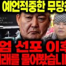 비상계엄사태 이후 한국의 미래 - 태극궁 이보살-암행점사 이미지