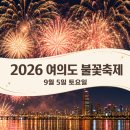 영등포시장사거리 교통섬 2 | 2026 여의도 불꽃놀이 일정, 서울세계 불꽃놀이 시간,명당,교통통제 총정리