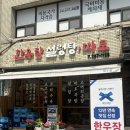 울산중부경찰서 화장실 | 대구 설농탕, 국밥맛집 "한우장" 후기