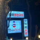 [남양주맛집]생선구이가 땡기는 날엔 “박가네 고등어”|가족과 함께 즐기기 좋은 생선구이 맛집|남양주...