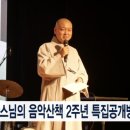 2023.04.29 '영산스님의 음악산책' 2주년 특집 공개방송 열려 이미지