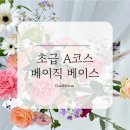 플로리스트 초급 이미지