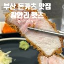 부산 돈카츠 맛집 광안리 헷츠 내돈내산 후기(메뉴,배달,포장)