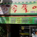 쌍촌동 얼큰이 이미지