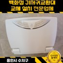 남성교회어린이집 | 백화점 영유아 기저귀교환대 교체 설치 비용 전문업체
