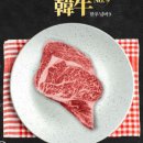 투뿔한우 이미지