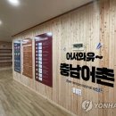 왕산마을회관 연합뉴스