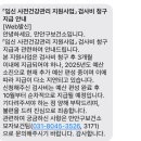 (주)에이알스포츠 평촌점 | e보건소 임신사전건강관리 검진 및 결과, 청구 후기