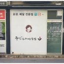 부산아지매국밥목포하당점