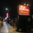 옥산식육식당 옆 | 전라남도 광주 명화식육식당, 고기찌개에 가까운 애호박국밥 후기(ft. 전현무계획 광주 맛집)