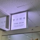 영구이찌에서 감정오일테라피 체험한 후기(안양/범계)