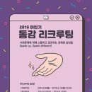 ★청년 비영리단체 ‘통감’★ 2019 하반기 신입부원 모집 (~9/16) 이미지