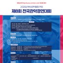 부산관악협회 제8회 전국관악경연대회 이미지