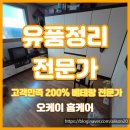 폐기물오케이 | 화성 유품정리 가격 및 화성시 작업 후기