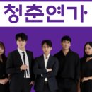 청춘연가 이미지