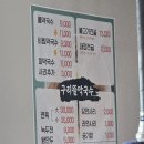 구리뜰막국수 | 횡성 맛집 갑천면 맛집 사람 많은 구리뜰막국수에서 비빔막국수 먹고 온 후기