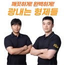 포름포레 | 아파트 입주청소 후기 ,서울시 동대문구 용두동 e편한세상청계센트럴포레 이사청소 [광내는형제들]