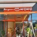 빠앙빠앙 루원시티점