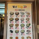 별난만두&별난기정떡