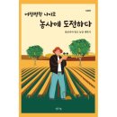 도전농장 이미지