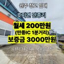 원주기업도시행정사사무소 | 원주 대형차량 진입 수월한 창고 임대,사무동 창고동, 만종IC 1분 거리의 압도적 입지