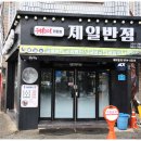고창중국집 50년 전통의 원조 짬짜면 맛집 방문후기 제일반점