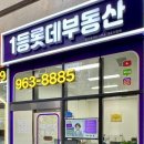 롯데제일공인중개사사무소 이미지