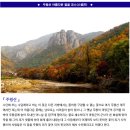 ♣10/23(일)주왕산 절골 단풍산행(스탬프) 이미지