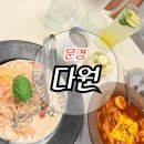 다원피자 | 문경애견동반카페 호계면 카페다원 커피 식사 브런치맛집