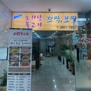 [발산/마곡] 마곡오리추천집 &#39;서가네&#39; : 청룡의 해, 몸보신으로 시작